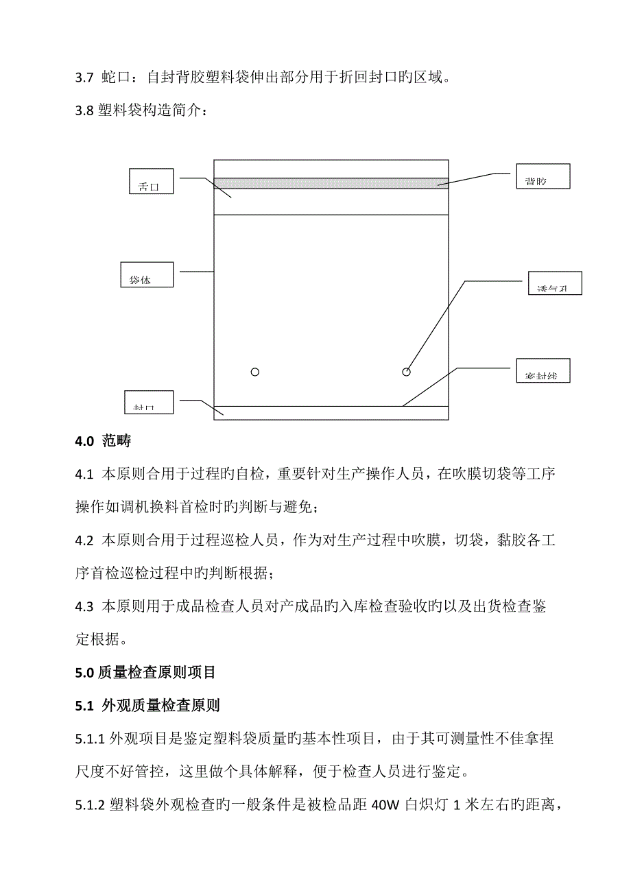 短裤与pe袋技术要求