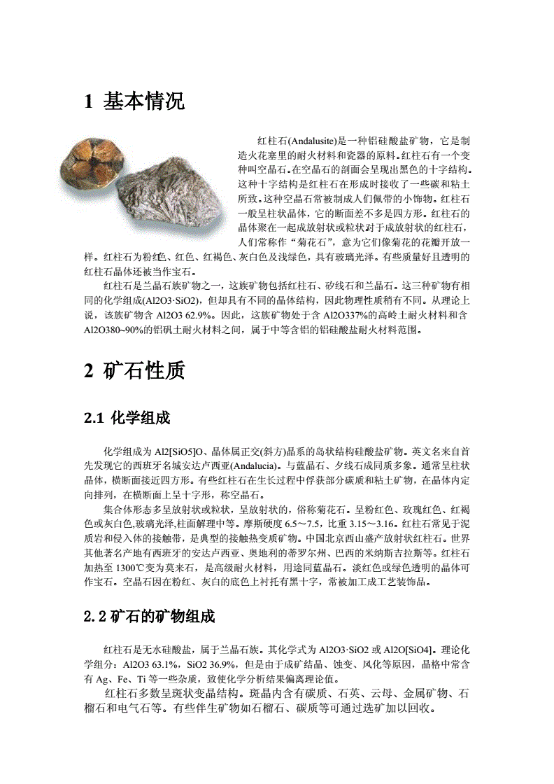 辅助设计与红柱石代号