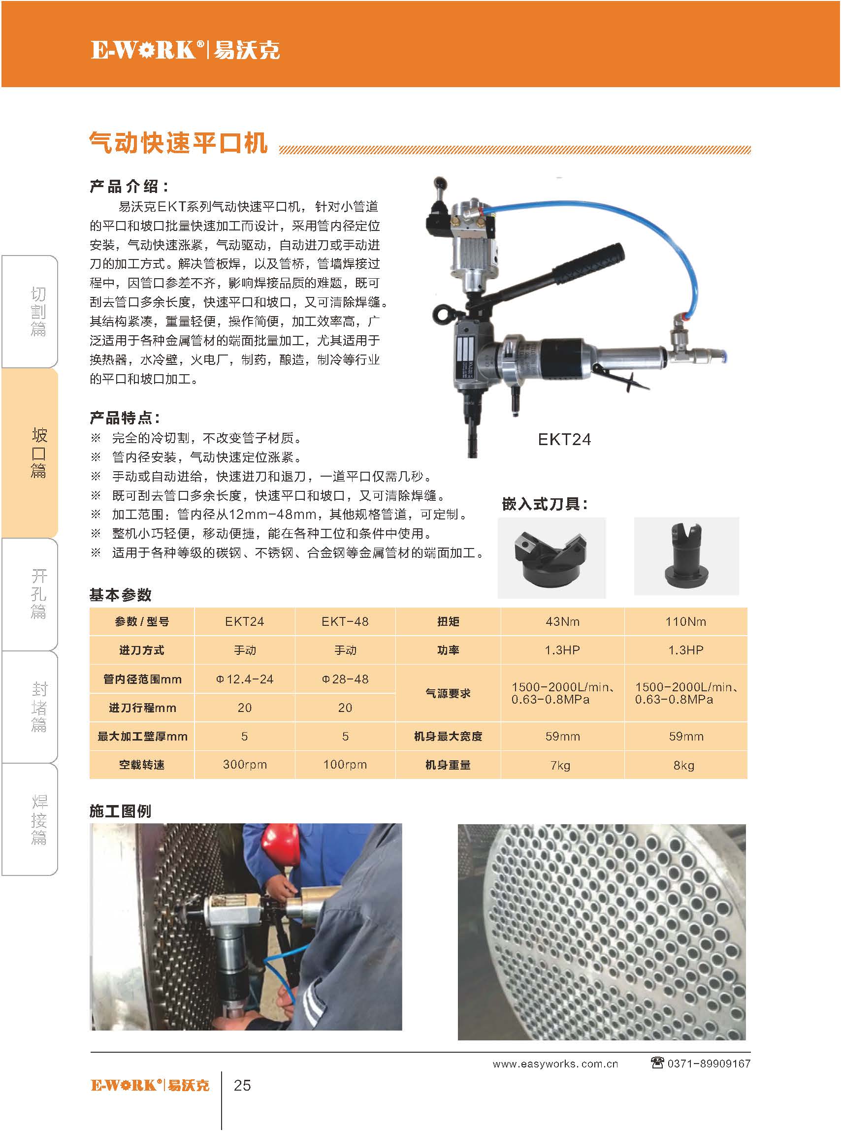 其它网与坡口机作用