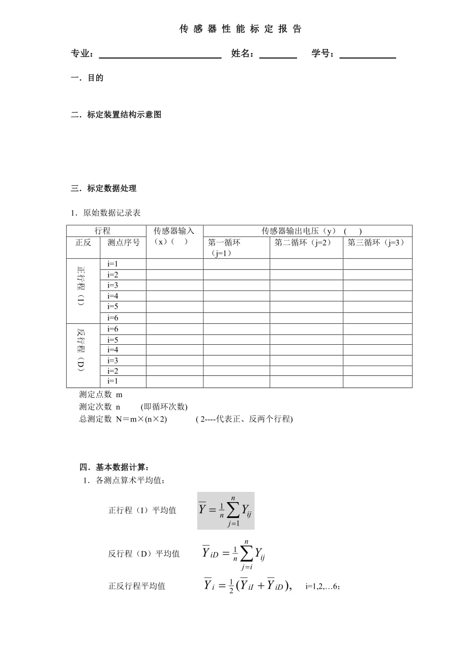 其它灯具配件与加速度传感器标定实验报告