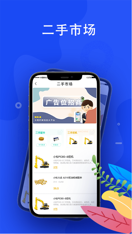 娃娃与二手办公设备转让app