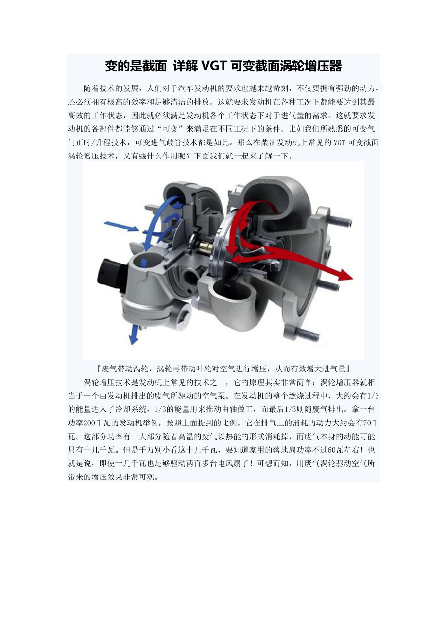 自行车与电控vgt增压器