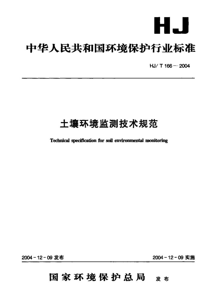 LCR测量仪与土壤测量规范2017版