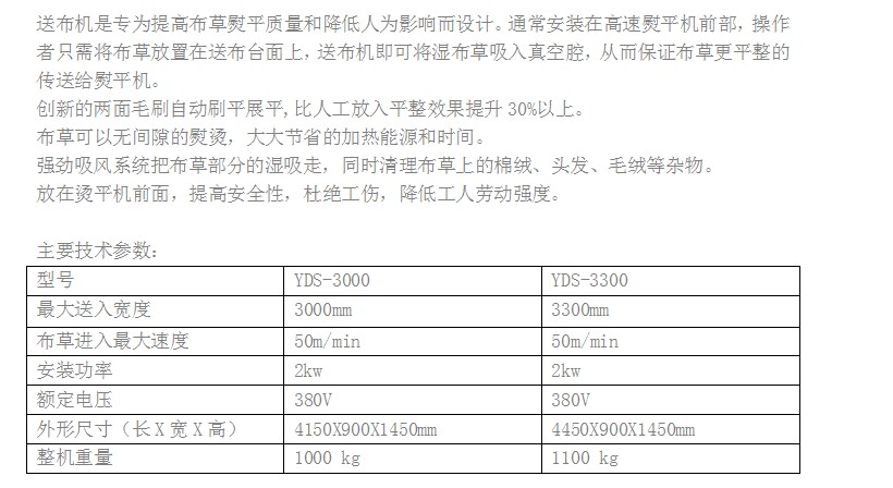 食用菌与工业烫平机使用说明书