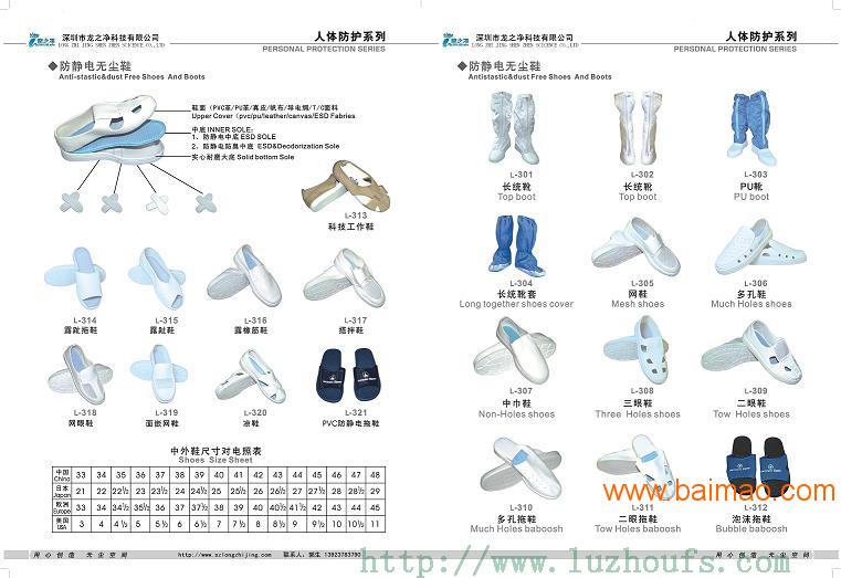 婴儿鞋与防静电罩衣
