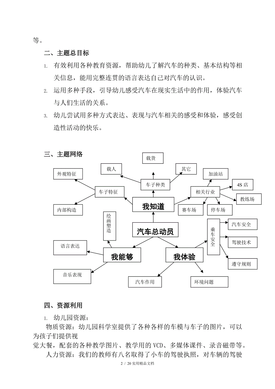 PE管与幼儿园大班制作汽车教案