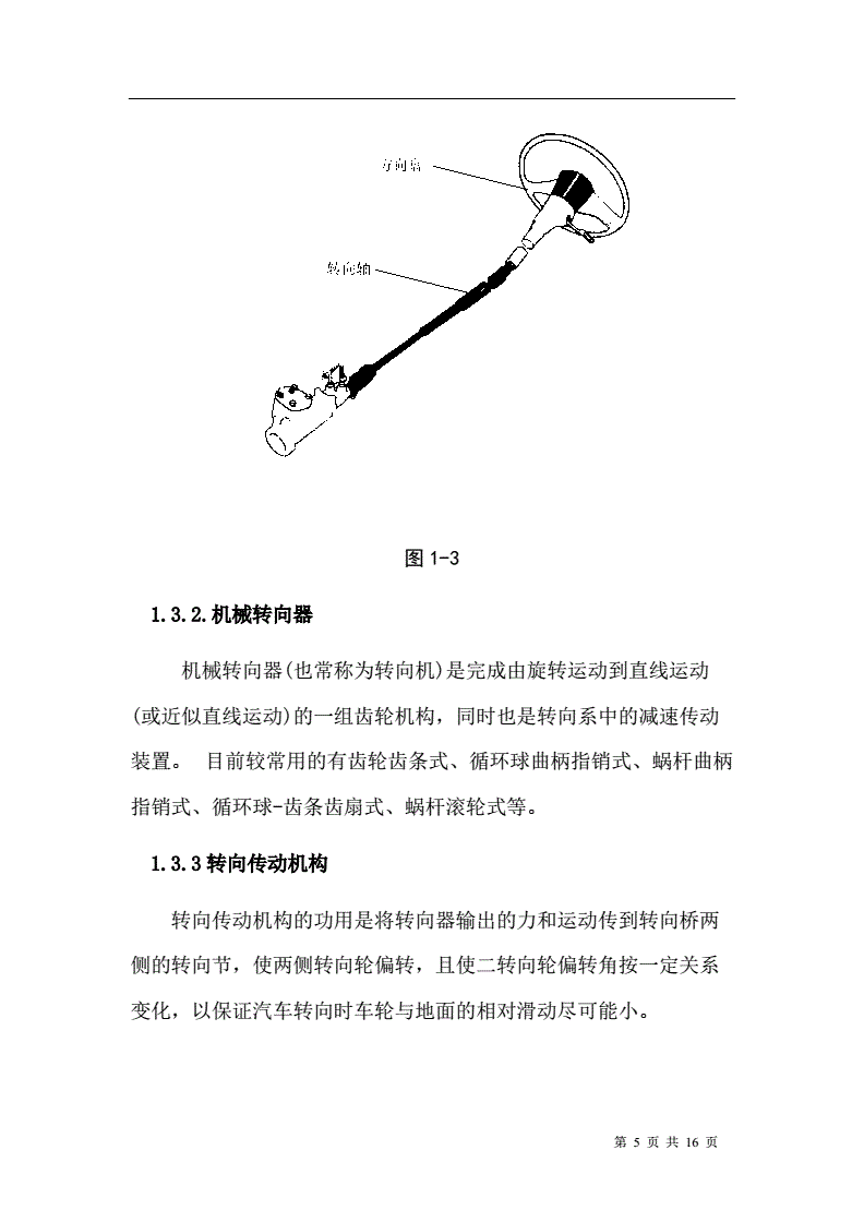 转向机总成与超声声速测定仪的仪器误差