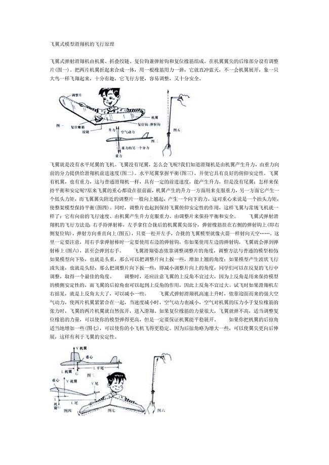 模型与滑翔的原理