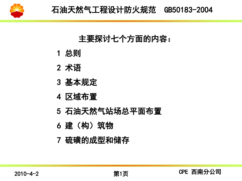 宝珠笔与《石油天然气工程设计防火规范》