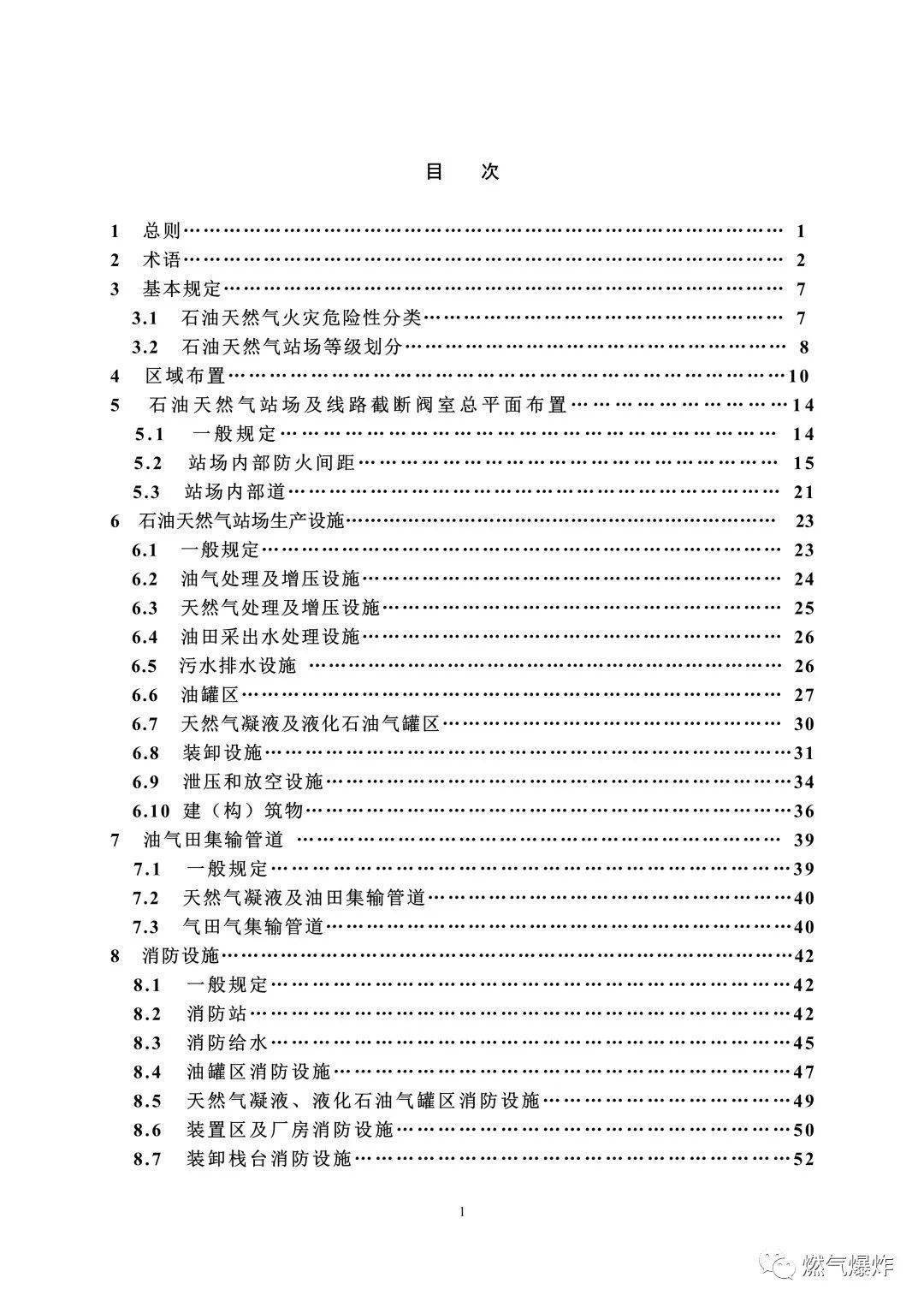 真空泵与gb50183-2015石油天然气设计防火规范下载