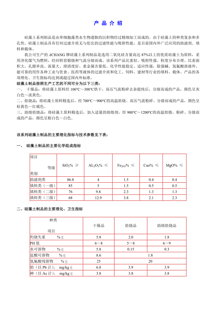 清洁刷与硅藻土安全技术说明书