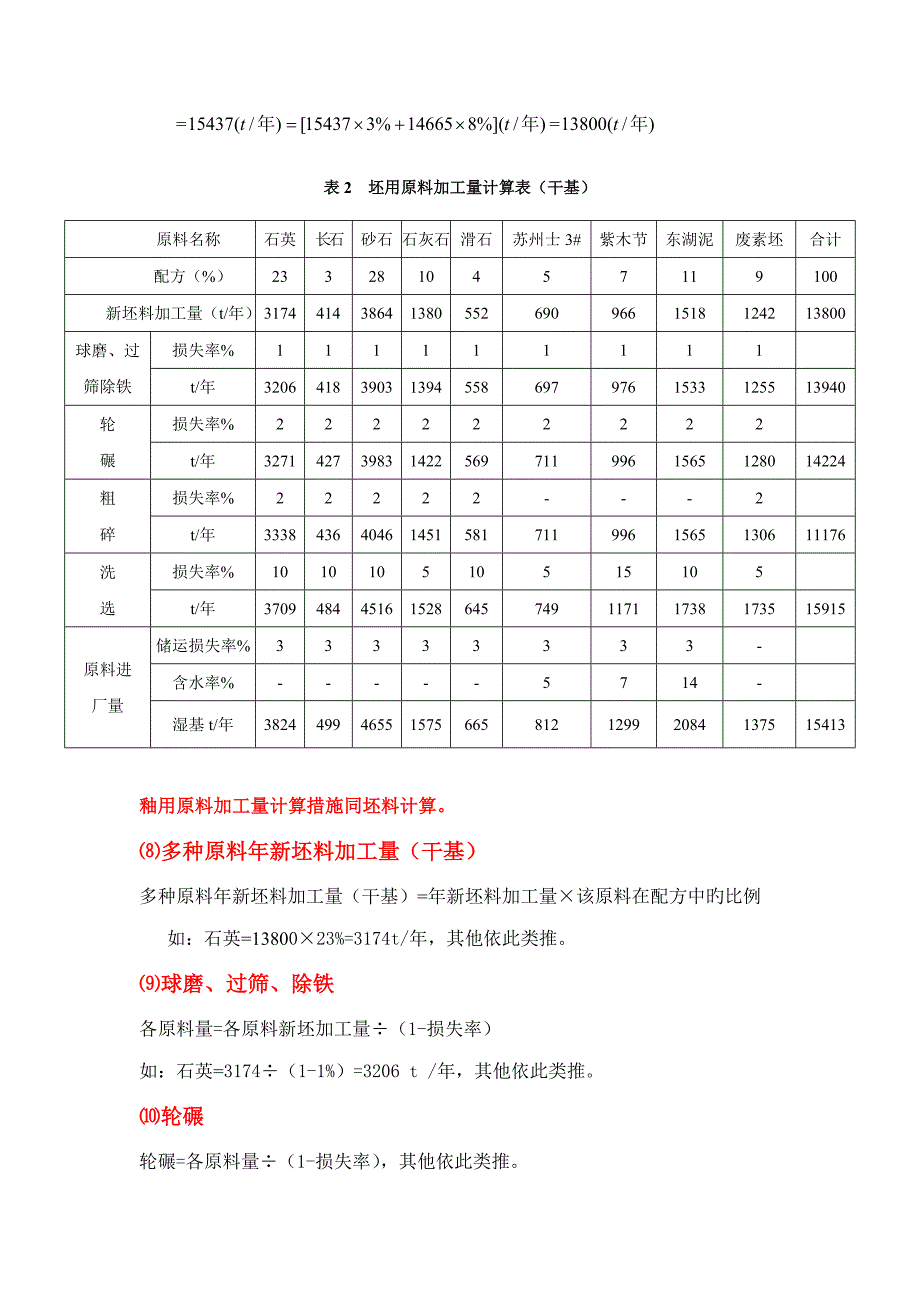 申沃与过滤的物料衡算