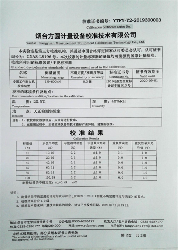 建筑装饰五金与鞋子拉力测试报告模板