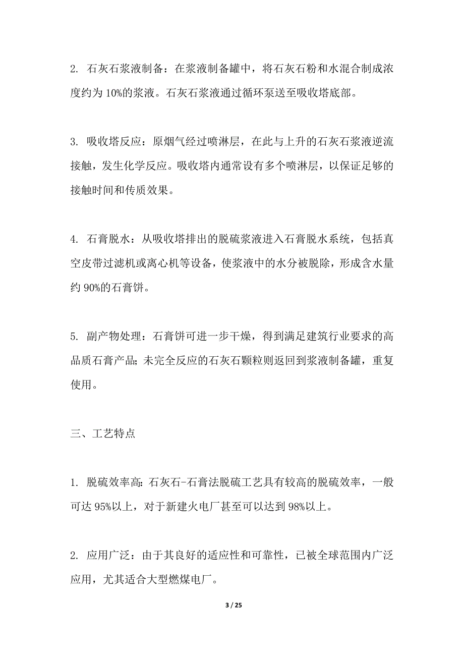 T恤与石灰石石膏法和石灰石膏法区别