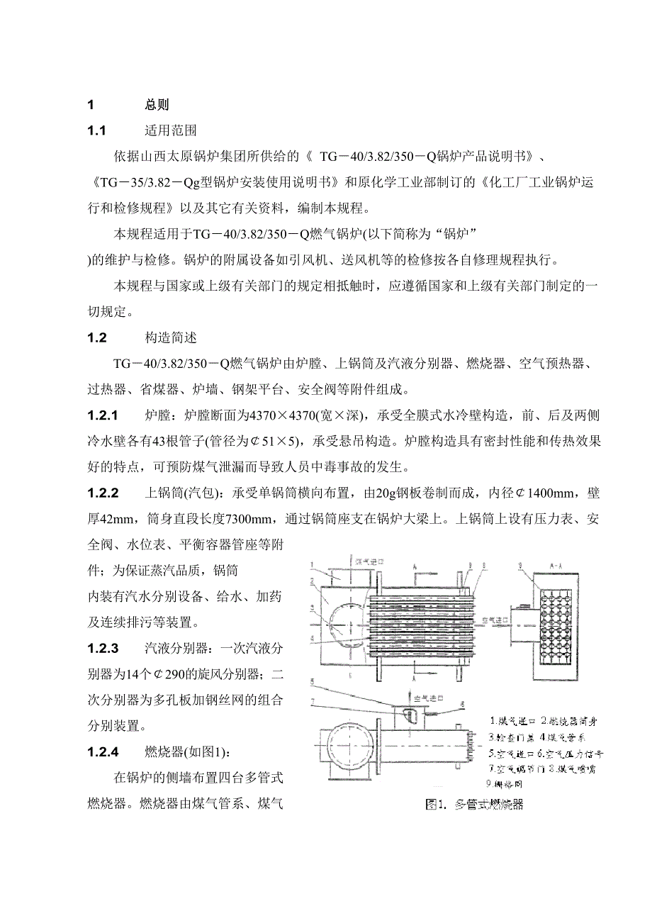 特种锅炉与气门测量内容是什么