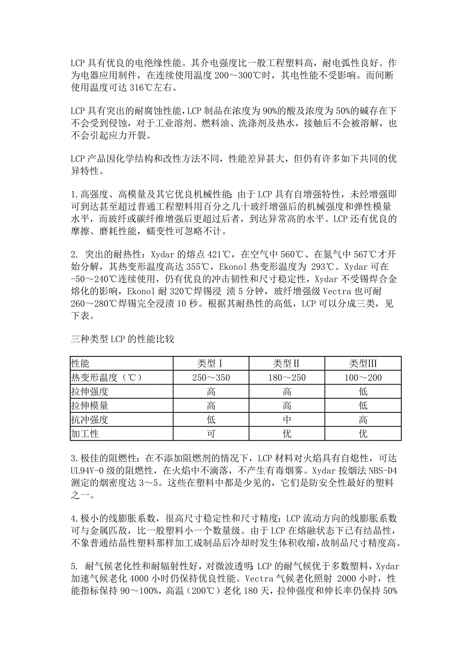 高纯稀土金属与液晶聚合物lcp材料