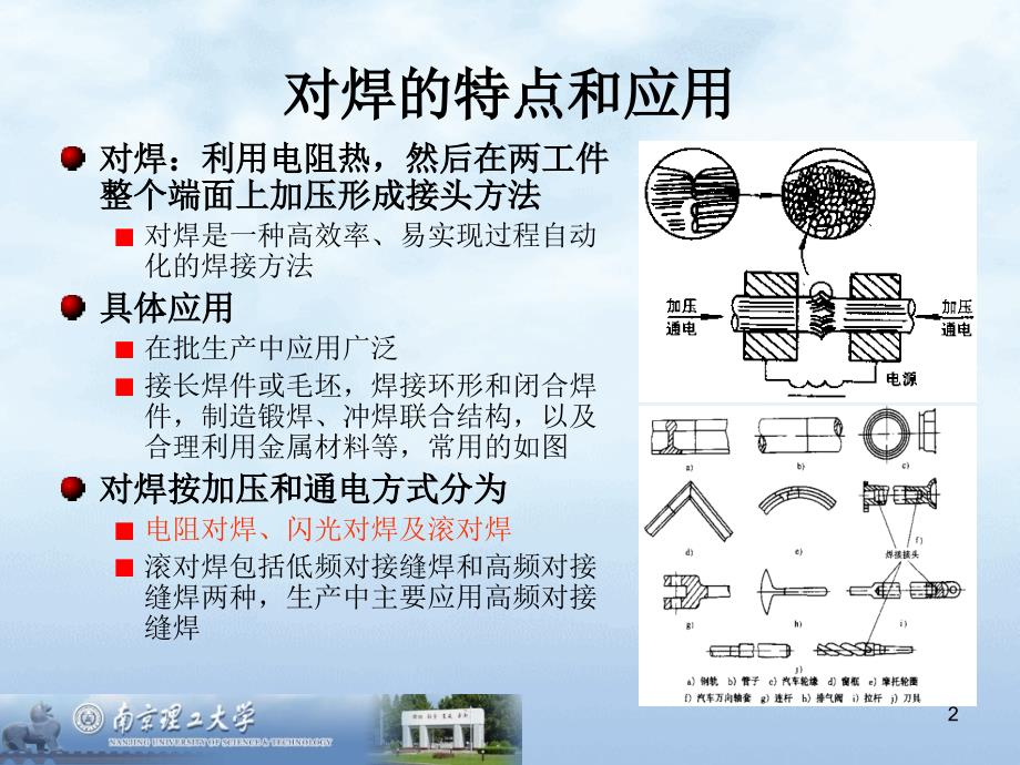 其它客房用品与闪光对焊比电阻对焊更适合