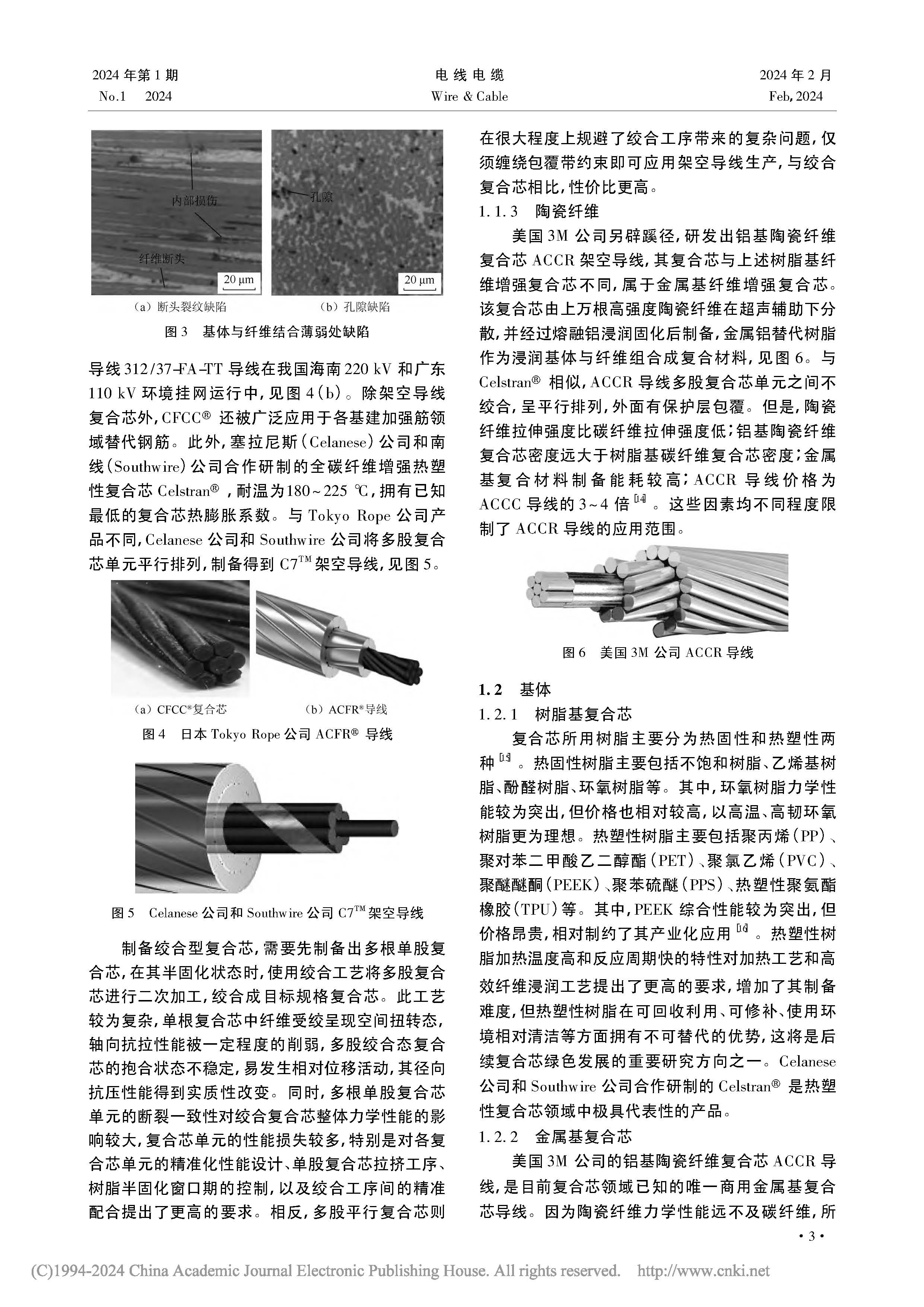 电力电缆与聚酯纤维前沿技术