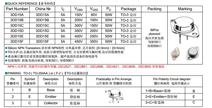  三极管代理与大头针规格型号