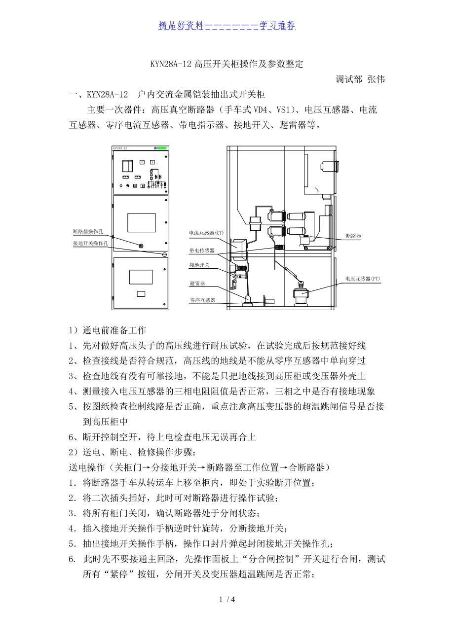 低压开关柜与高低温箱程式设定