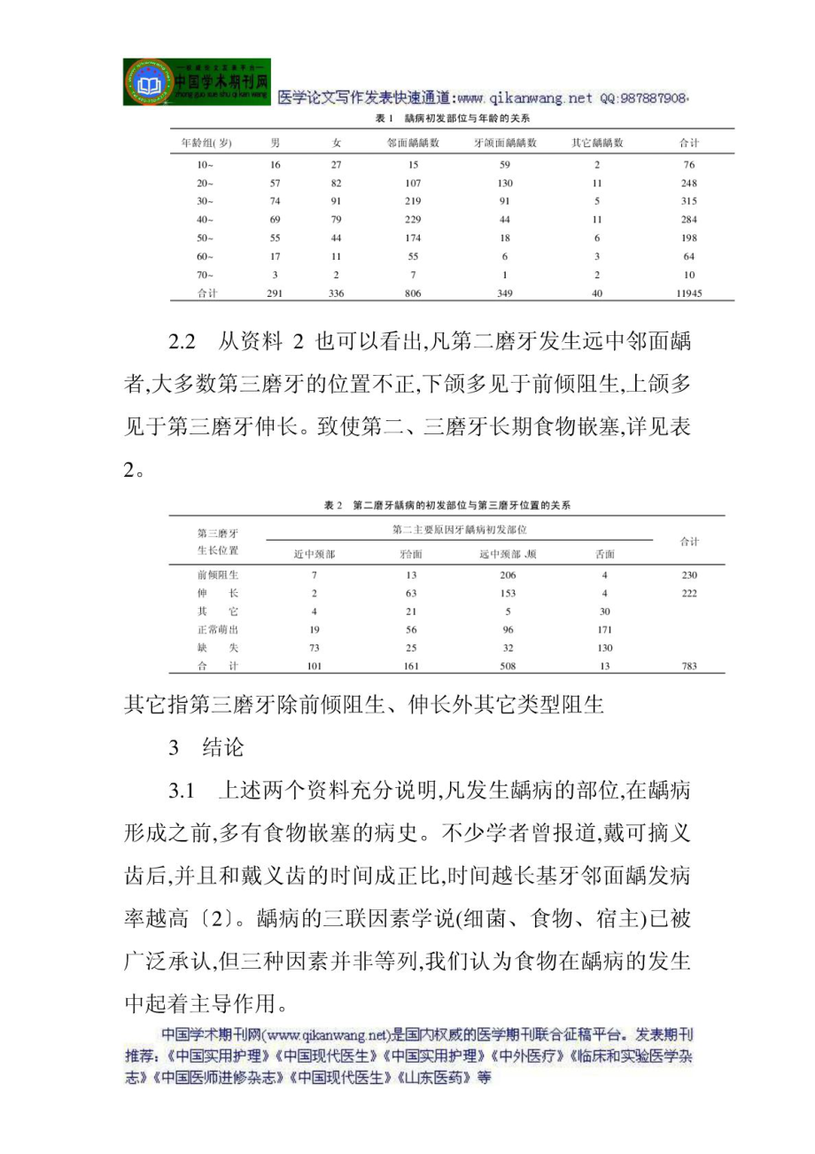 饮料与口腔隔离技术论文