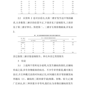 饮料与口腔隔离技术论文