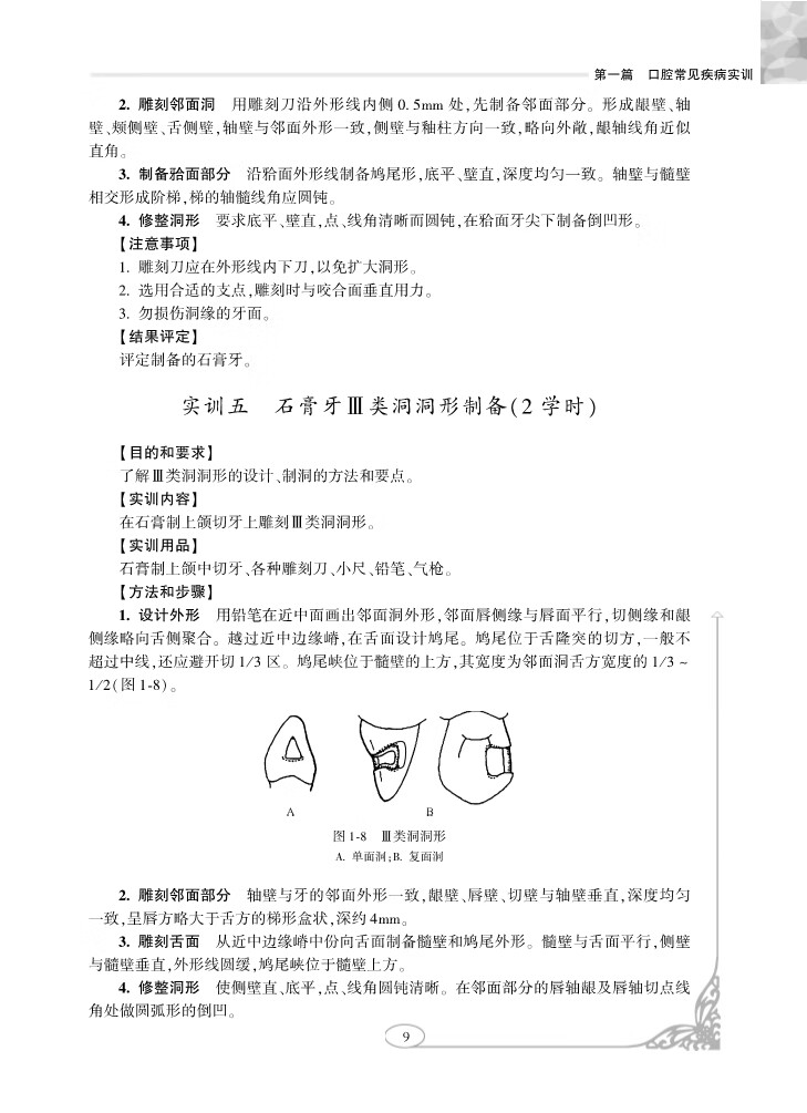 饮料与口腔隔离技术实验报告