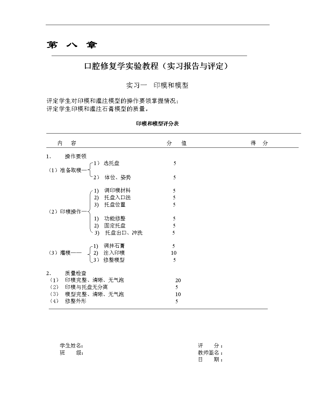 饮料与口腔隔离技术实验报告