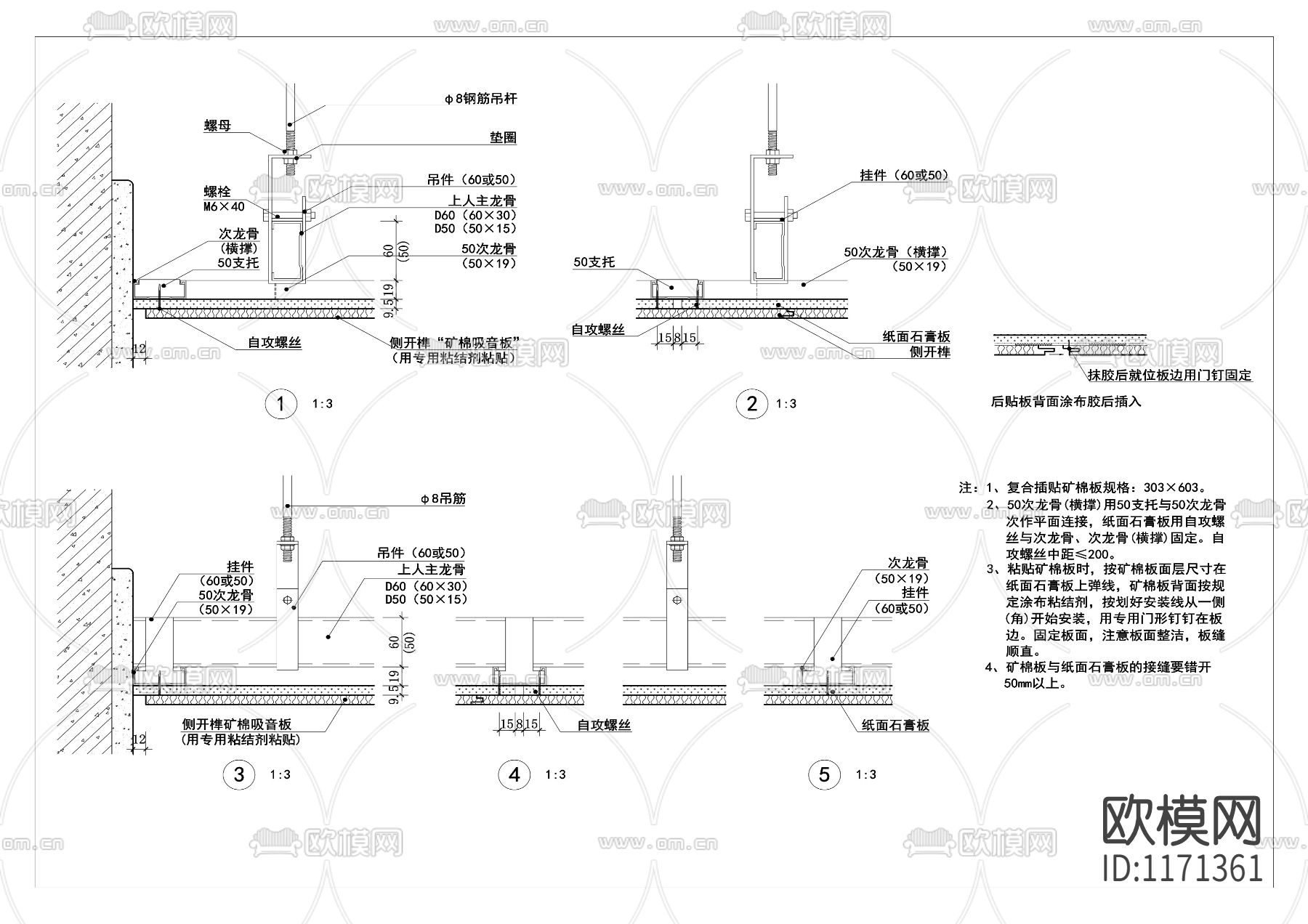 吸声板吊顶节点大样图