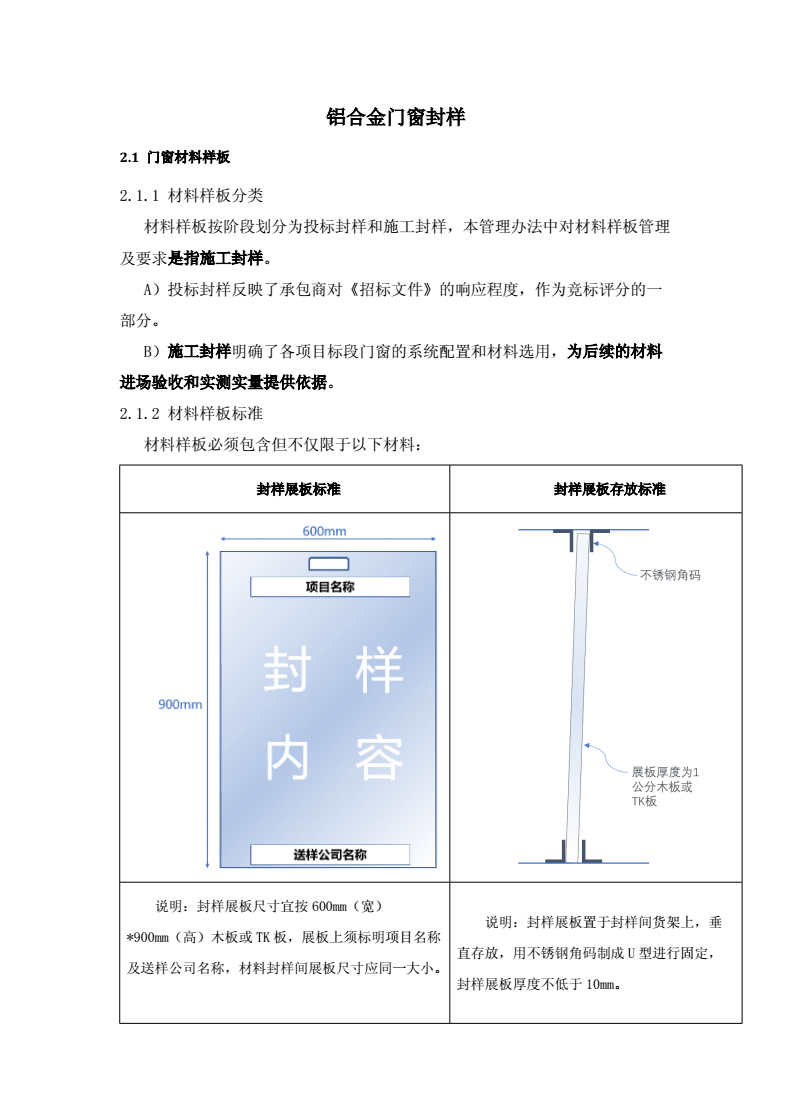 铝合金窗取样标准