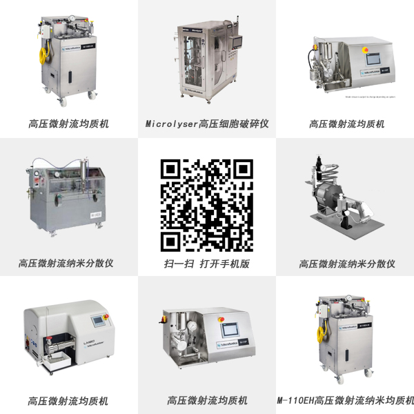 microfluidics均质机