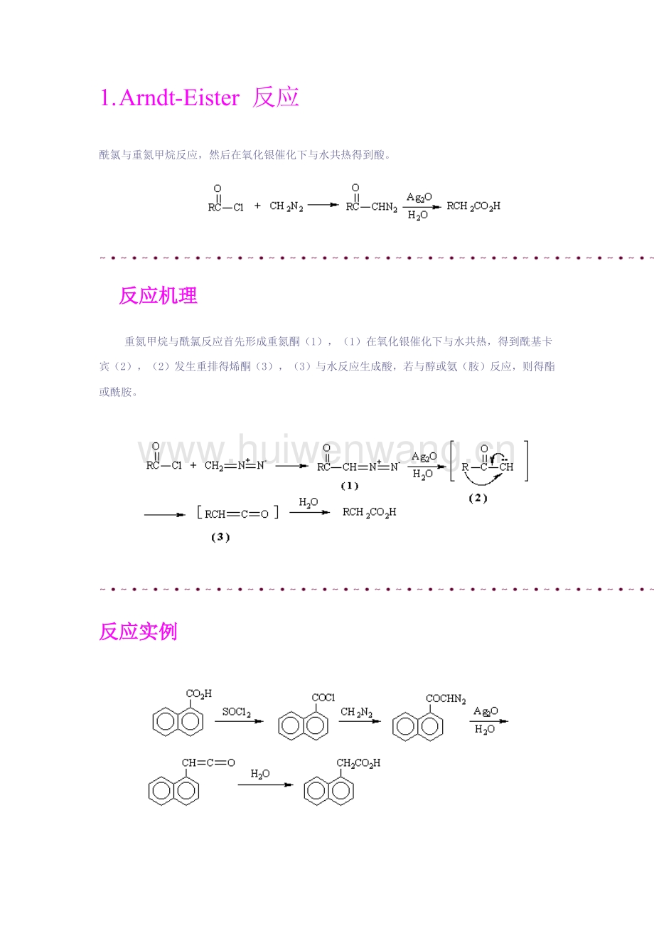 杂环化反应原理pdf