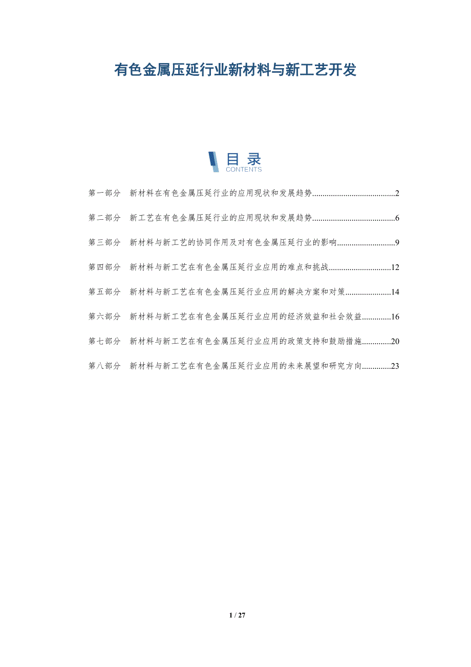 有色金属压延行业代码是多少