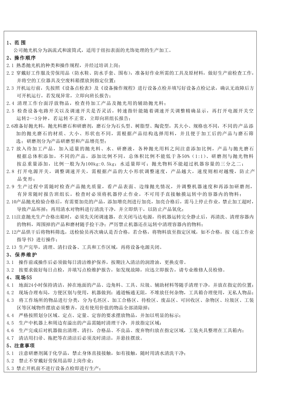 标线涂料与抛光机作业指导书图片