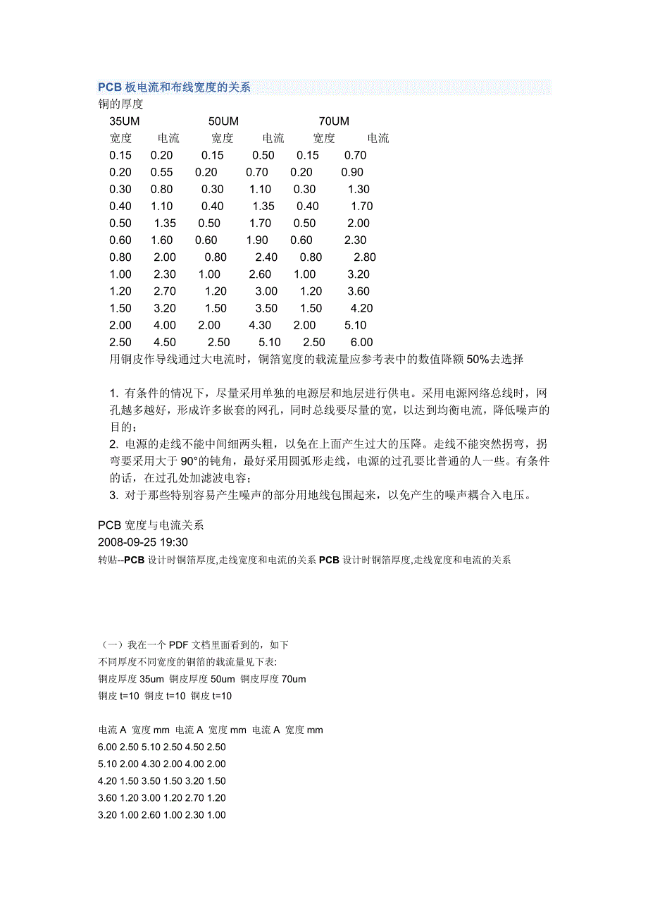 电镀铜电流密度与电镀面积