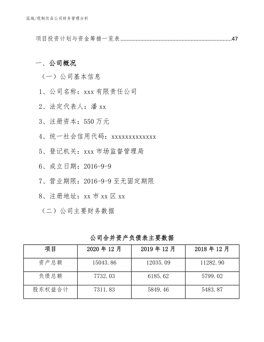 饮料财务分析报告