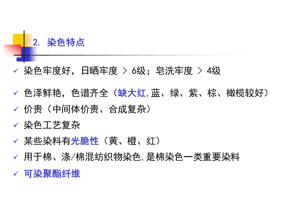 简述直接染料染色的工艺流程