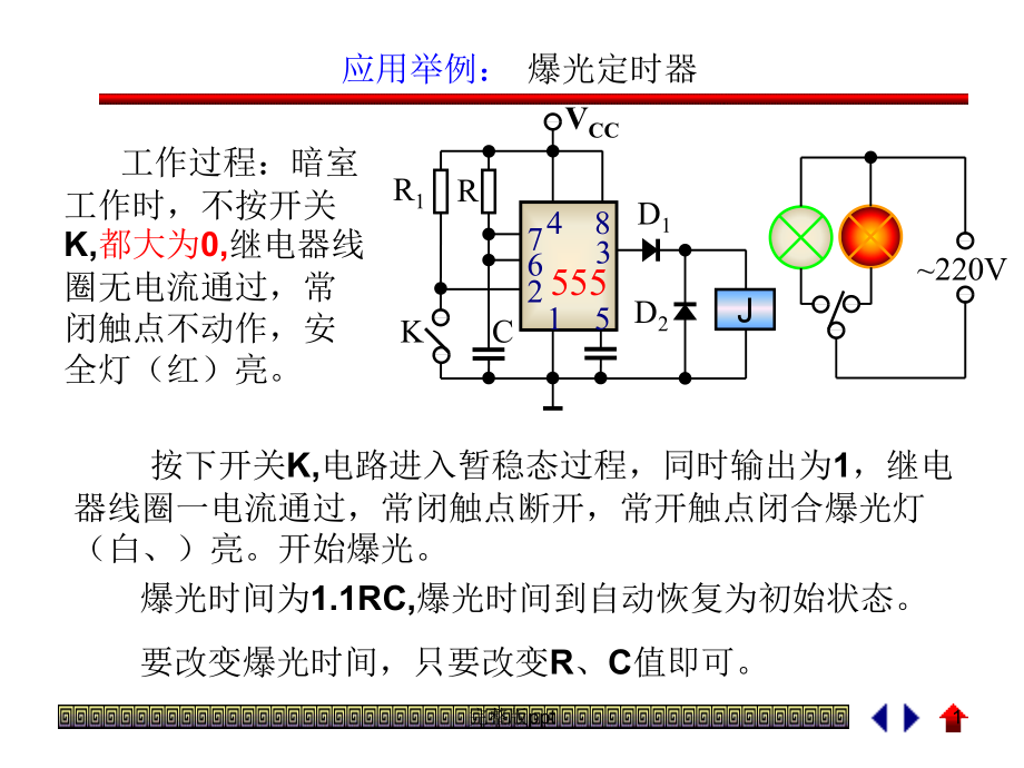 焦炭与照明灯定时器的关系