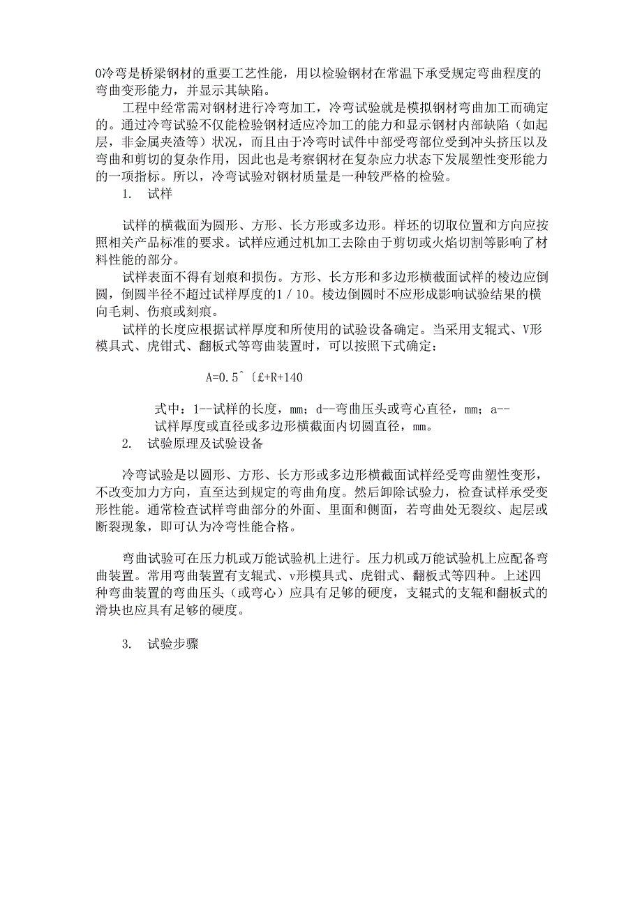 粉笔与钢材冷弯试验不需要哪个设备做