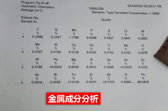 不锈钢光谱分析