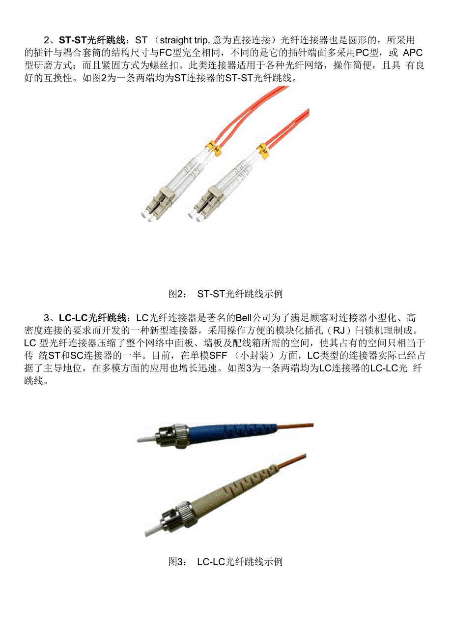 光纤跳线制作实验总结