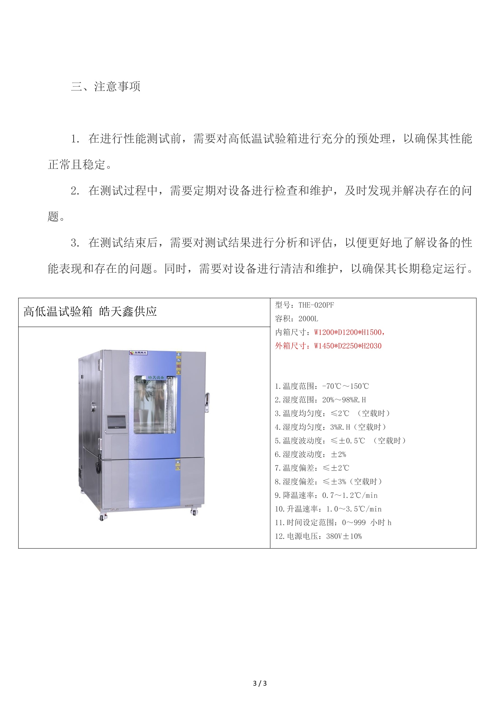 高低温试验箱作业指导书