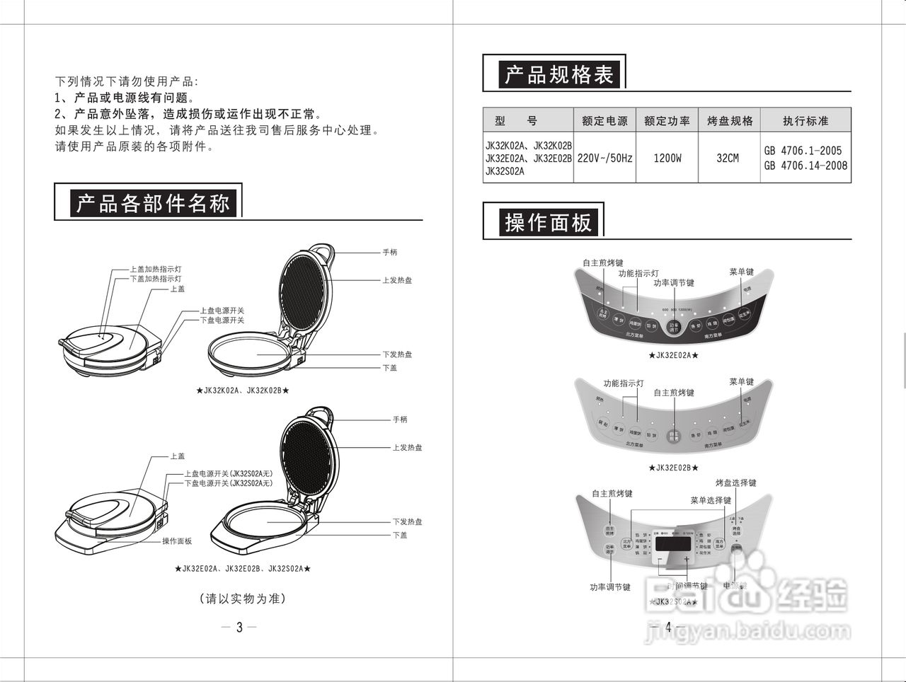 电饼铛使用说明视频