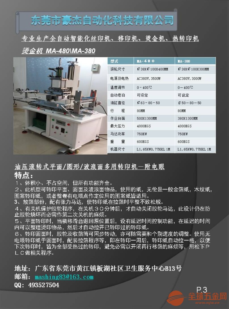 烫金机报价