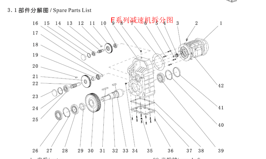 减速器中使用的连接件