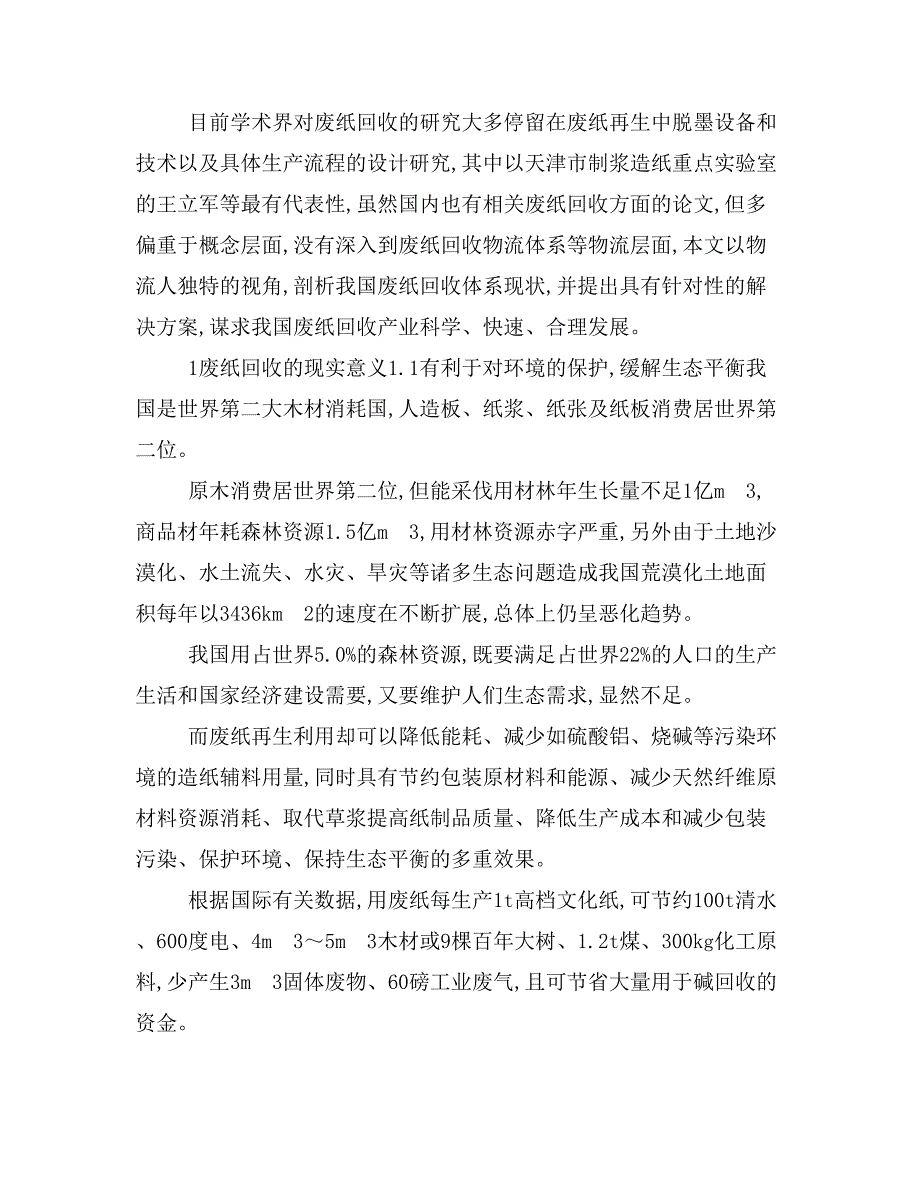 家居生活用纸与功能材料论文1000字怎么写