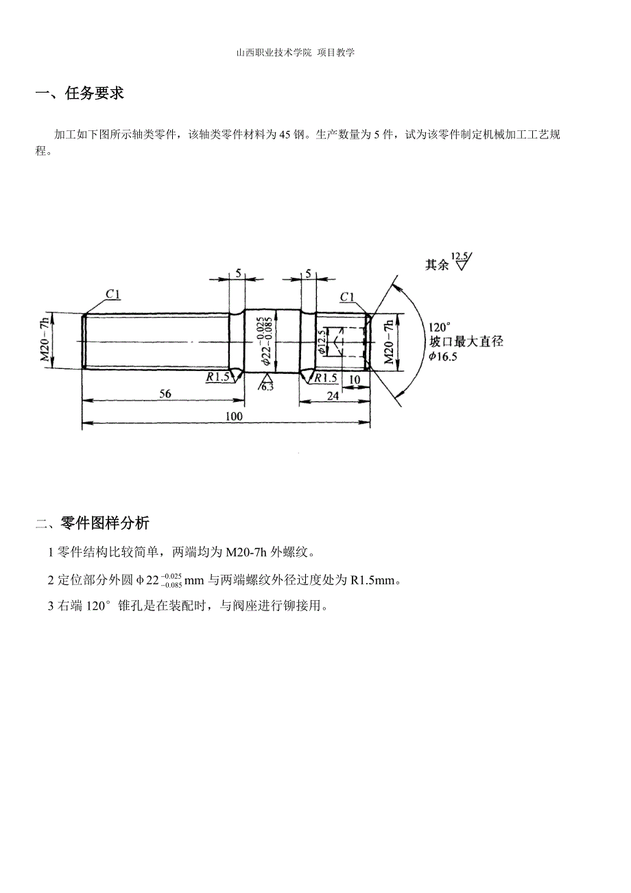 阀螺栓加工设备与工艺分析