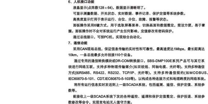 sbs与机床保护装置的区别