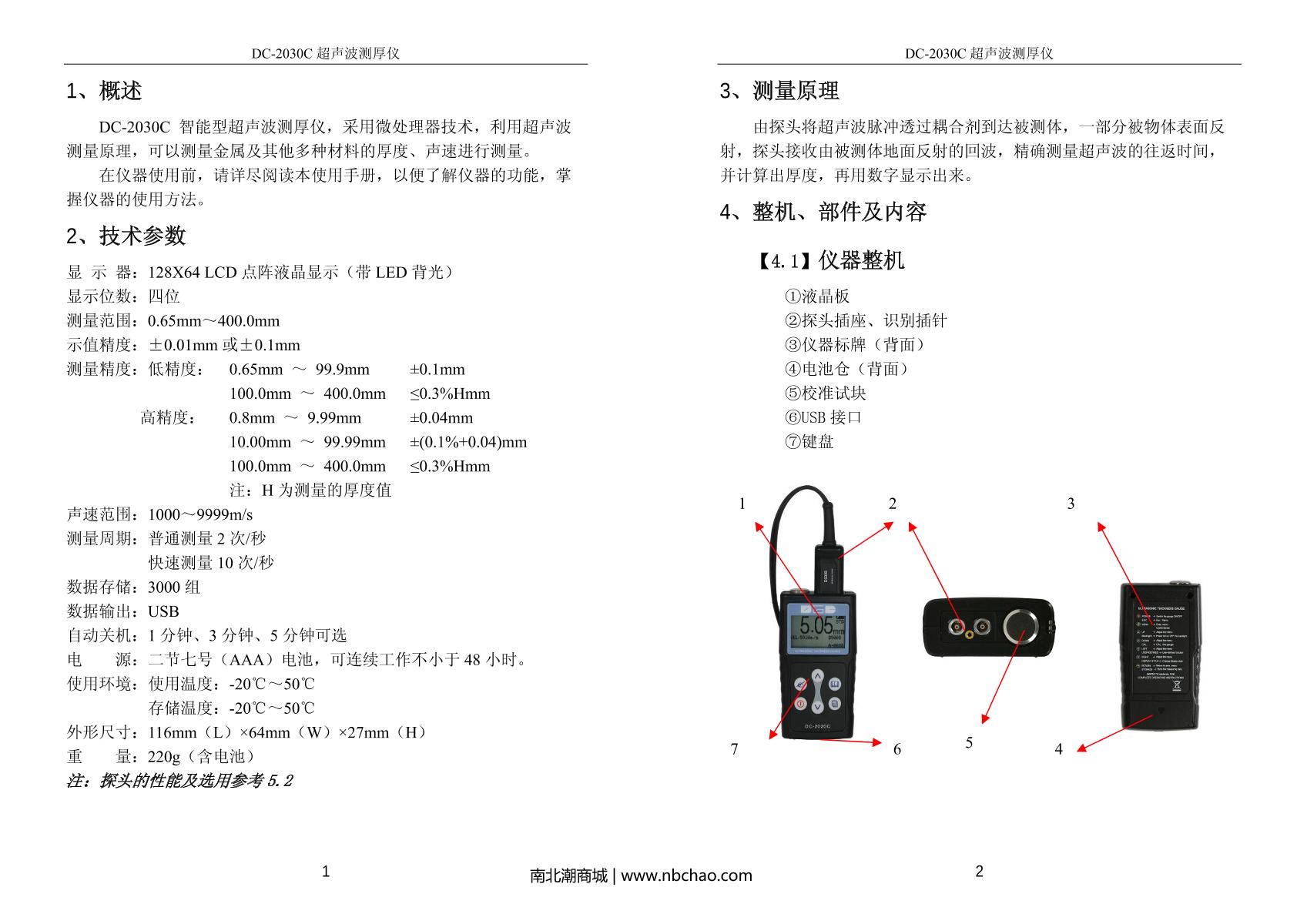 测厚仪mx-5使用说明书