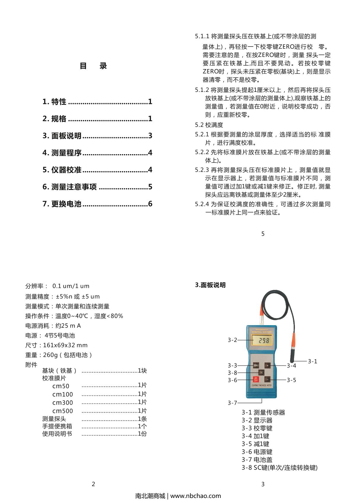 测厚仪mx-5使用说明书